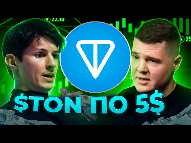 🔴 DESTINY $TON COIN nach DUROVs Rede bei TOKEN2049