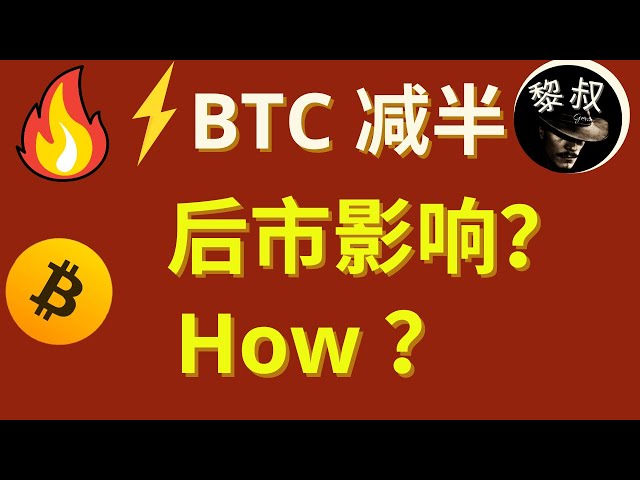 【Avertissement clé ! 】 Compte à rebours de réduction de moitié du Bitcoin, tendance des points critiques du marché et analyse des points clés ! Quel est l’impact du projet de loi du Sénat américain sur le cercle monétaire ? Un incontournable! #BTC #DOGE #