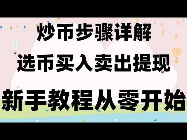 #热竞技货币#中国如何购买比特币，#中国用户如何注册欧易#比特币变现，#如何购买比特币，#数字货币交易所招募|#如何购买比特币#欧易美元实时汇率|购买民宿