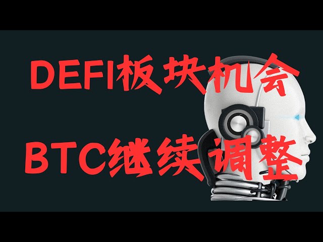 比特币日 4.17 | DEFI板块机会，BTC持续调整； BTC、ETH、GALA、RAY、BNB、SOL、CFX、BEL、X314 市场分析