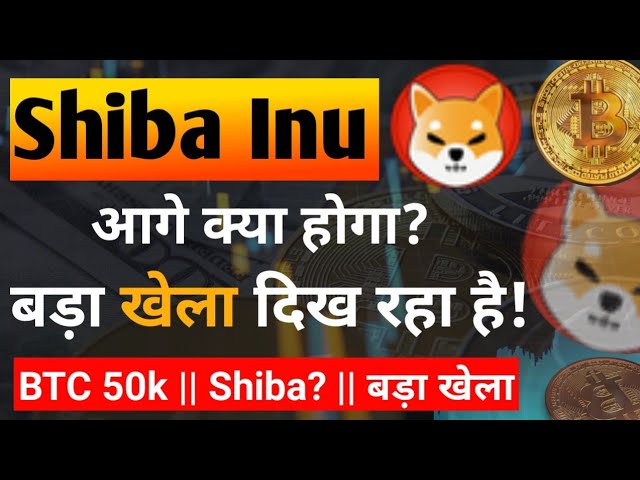 Shiba inu 6 Neueste Nachrichten || BTC 50.000? || Shiba Inu Coin News heute || Shiba Inu Coin-Preisvorhersage