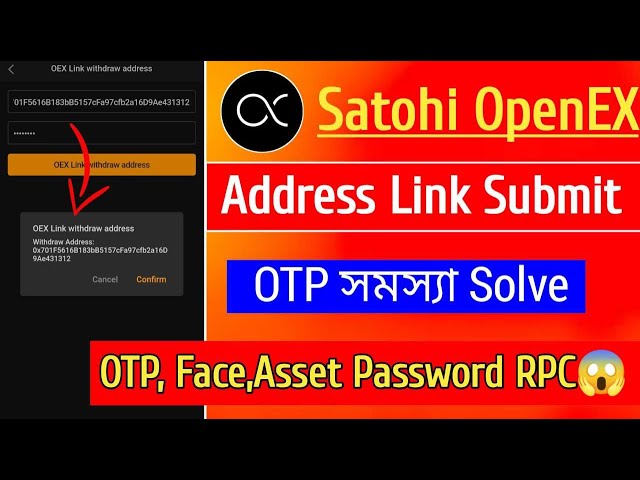 OEX地址链接 | Satoshi OEX 代币提现 | OpenEx 钱包绑定 | Satoshi OEX 更新孟加拉语