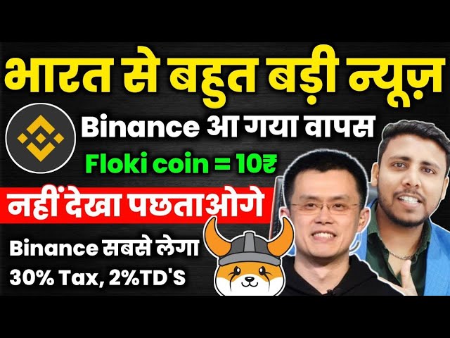 🟢Breaking! Binance Return in India floki coin 1$ kab aayega | Binance will charge 30% Tax & 2% TD'S 😩