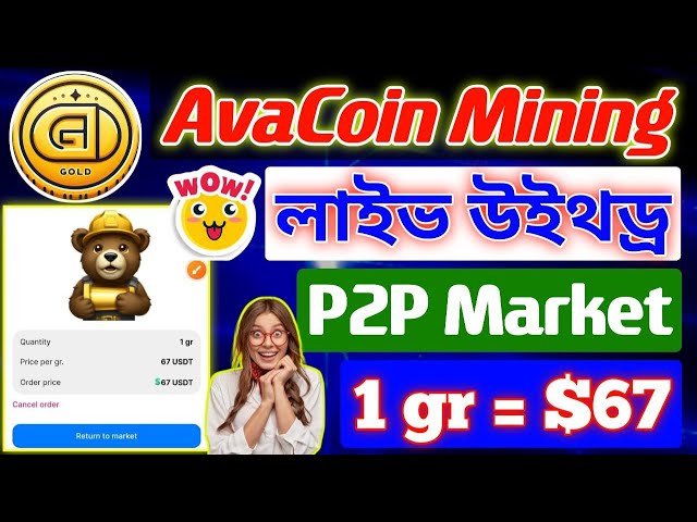 AVA-Münzabhebung | AvaCoin P2P-Markt Live Kaufen Verkaufen | AvaX-Coin-Update | Neue Mining-App 2024