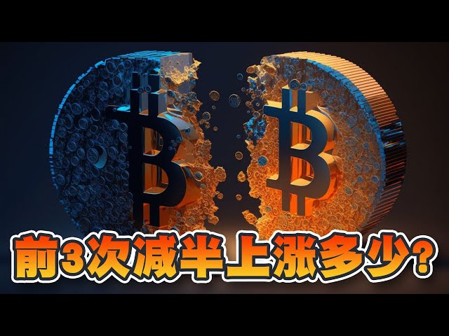 What is Bitcoin Halving? How much did it rise during the previous three halvings? Is this a new peak meeting? |Cryptonews