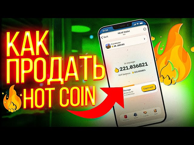 🔥HOT NEAR Wallet: how to sell HOT when HOT token mining ends.