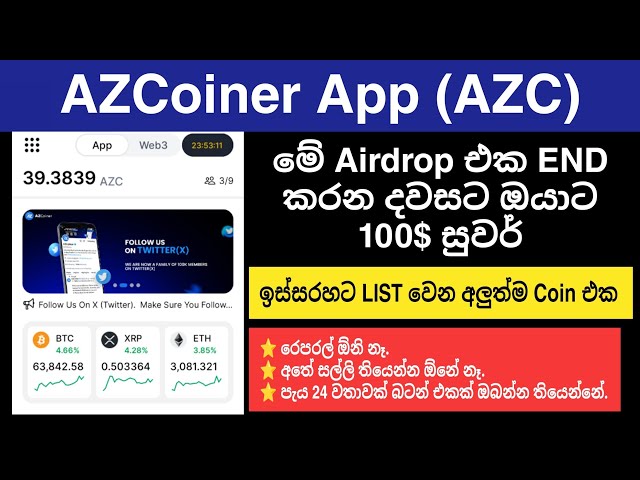 您可以在此应用程序中收集硬币并将钱存入银行如何注册 AZCoiner Project sinhala