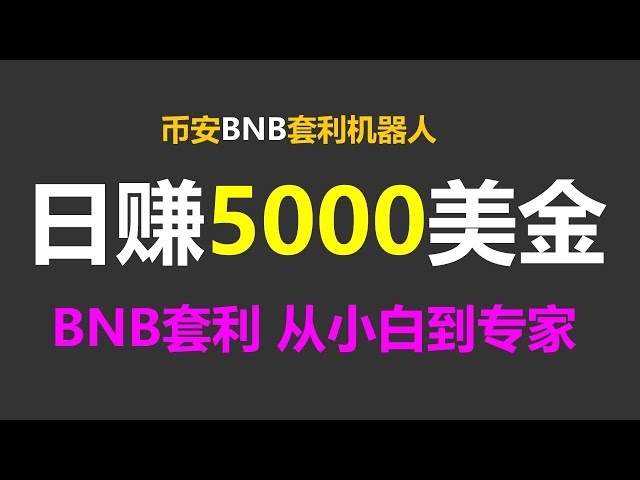 MEV以太坊ETH套利机器人|币安 |搬砖工程|数字货币|狗狗币 |跨链交易 |自动搬砖Doge项目量化交易| MEVbot套利机器人USDT搬砖