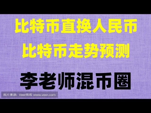 #AnonymousBuy usdt，#如何在中國大陸購買BTC2022。 #如何不用ssn購買BTC、#usdf、#比特幣行情、#國內購買usdt、幣安香港註冊教程：如何充值幣安買幣？懷