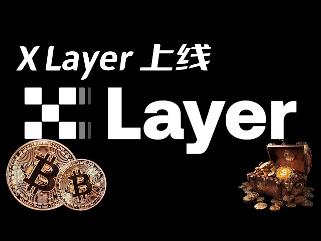 比特币 OKX 推出 X Layer 公共主网，将 5000 万用户带入链中 #Bitcoin #Bitcoin #Blockchain #Ethereum #Cryptocurrency #Virtualcurrency #Currency Circle #Stock Market #okx