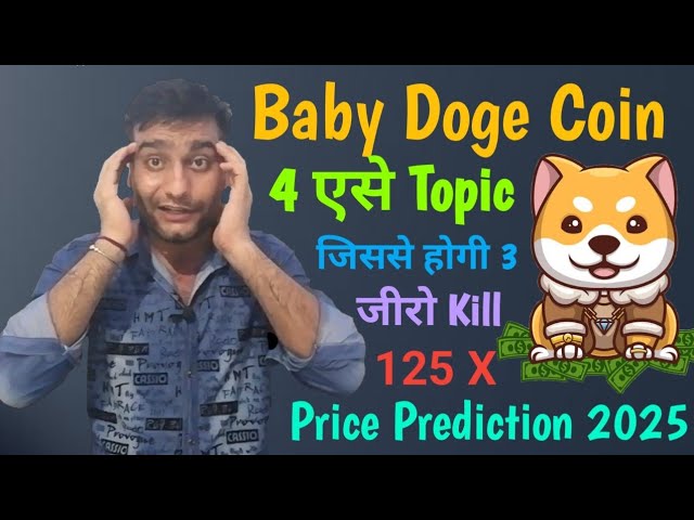 4 個這樣的 Baby Doge Coin 主題將帶來 125 倍的利潤。寶貝狗狗硬幣今日新聞