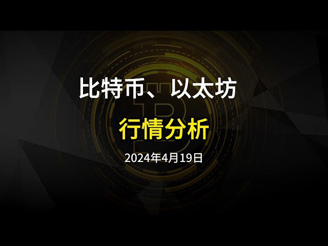 比特幣已達到關鍵支撐位和壓力位。會像突破一樣繼續上漲還是暴跌探底？