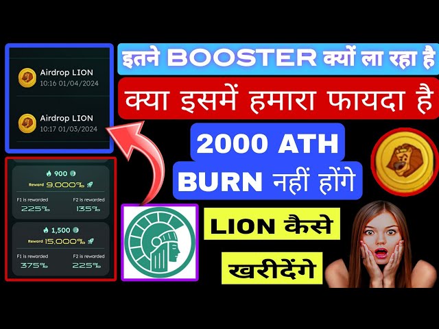 这项工作必须在燃烧 2000 ATH 之前完成。狮子币预售 |无法从 Lion Coin Booster 中获得 🔥