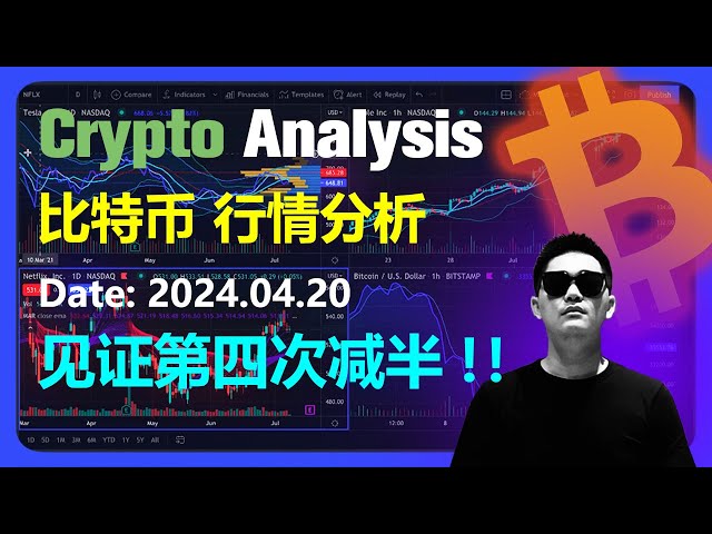 ビットコイン市場分析 2024.04.19 |ビットコインの 4 回目の半減期を目撃してください | OKX は暗号通貨取引の第一の選択肢です |ビットコイン |ビットコイン |ビットコイン半減期 |ドージコイン