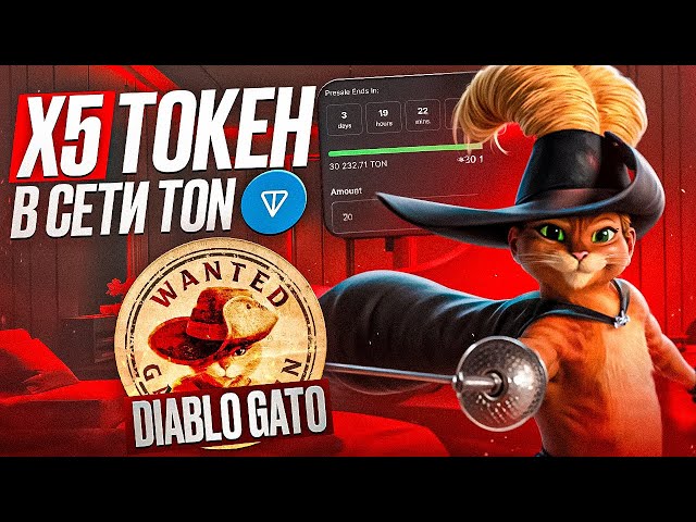 GATO – Mit 20 Tonnen verdiene ich 100 TON Coin | Neuer Token im Vorverkauf in der TON-Blockchain | Gato Ton-Verlosungen