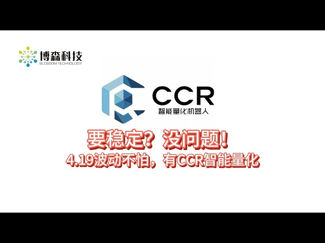 CCR智能量化机器人：比特币62110，用好工具对抗波动，瀑布不再可怕