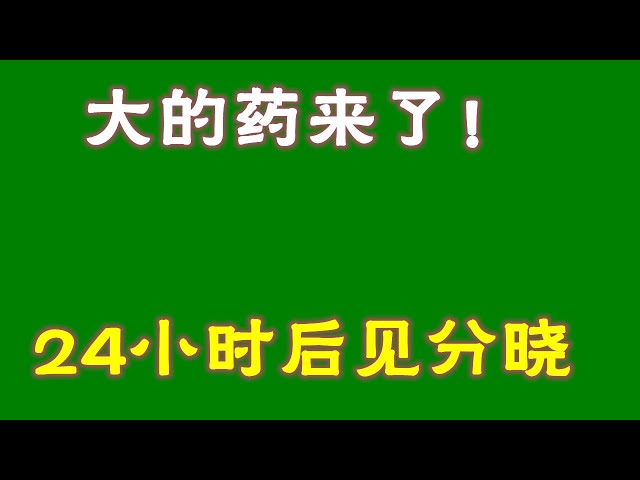 #Bitcoin #Bitcoin-Marktanalyse ##Handelslehre #Heutiges Bitcoin #Ethereum-Analyse #Ethereum #Bitcoin long #Bitcoin short #Bitcoin-Vertragsfähigkeiten #Bitcoin-Vertrag, wie man es macht Die große Medizin kommt! Wir sehen uns in 24 Stunden