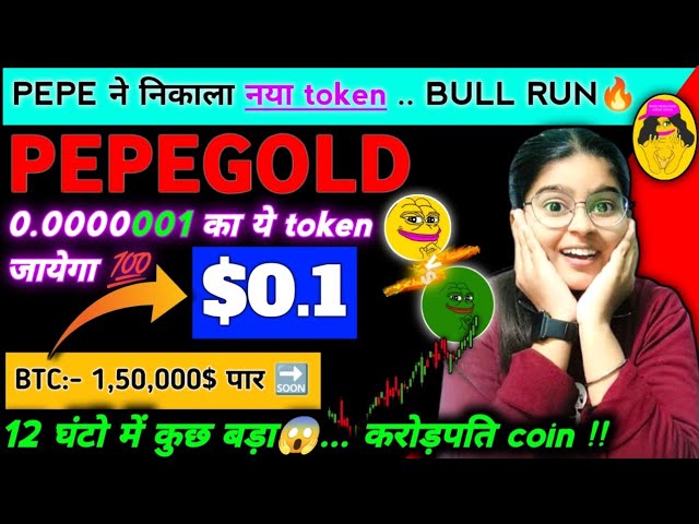 PEPE의 새로운 토큰😱 || PEPEGOLD (GPEPE) $0.1🚀 6일 후✅ 10× || 오늘의 페페 소식 | 오늘의 암호화폐 뉴스