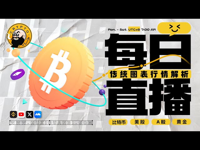 BTC跌破頸線關鍵位置是真是假？密切注意下行通道是否建立； ETF持續流出+美股走弱，大盤能否走出指數