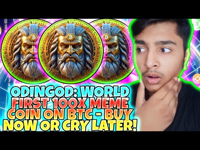 神奧丁|| $BTC 上的第一個 100 倍 Gem Meme 硬幣 ||我為什麼要投資 $ODIN？立即購買，否則稍後哭泣！