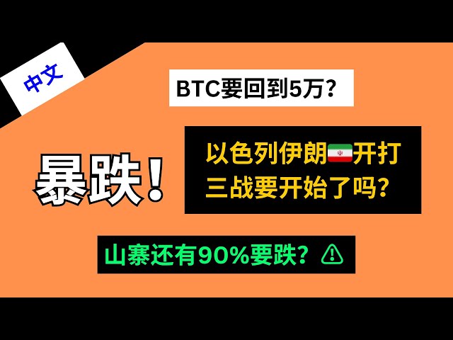 Le BTC a chuté le 19 avril ! La prochaine fois j'irai à 50 000 | Israël et l'Iran déclenchent une guerre. La guerre arrive-t-elle ? ｜Statistiques de données macro et émotionnelles sur les entrées et sorties de l'EFT