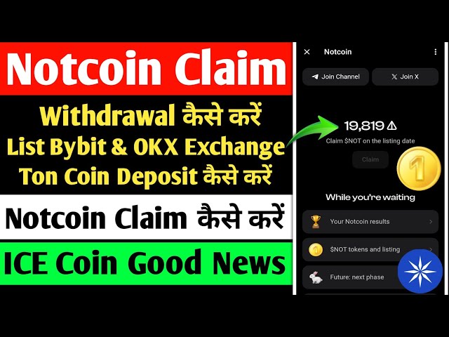 NotCoin Withdrawal Start ✅️ | Ton Coin Deposit कैसे करे | NotCoin List OKX & Bybit | Ice Good News