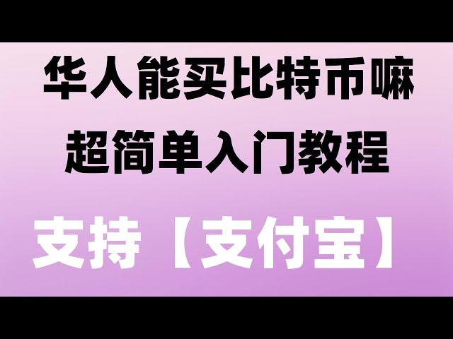 . 100위안의 시작 가격으로 가상 화폐, 바이낸스 코인, 바이낸스 코인, 바이낸스 코인을 구입할 수 있습니다. 중국 본토에서 여전히 암호화폐로 투기를 할 수 있나요? okx exchange를 어떻게 사용할 수 있나요? #비트코인으로 무엇을 사야할지,