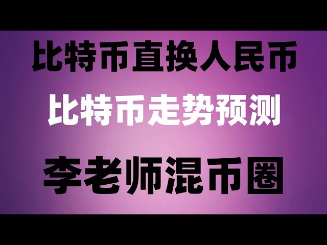 #Wie kaufe ich US-Dollar, #Binance-Börse #Wie kaufe ich günstige Flugtickets | #Binance-Börseneinführung # #Wie man auf Rindfleisch spekuliert, ohne alt zu werden, #Rekrutierung von digitalen Währungsbörsen | #Ethereum kaufen, 2FA | Registrieren