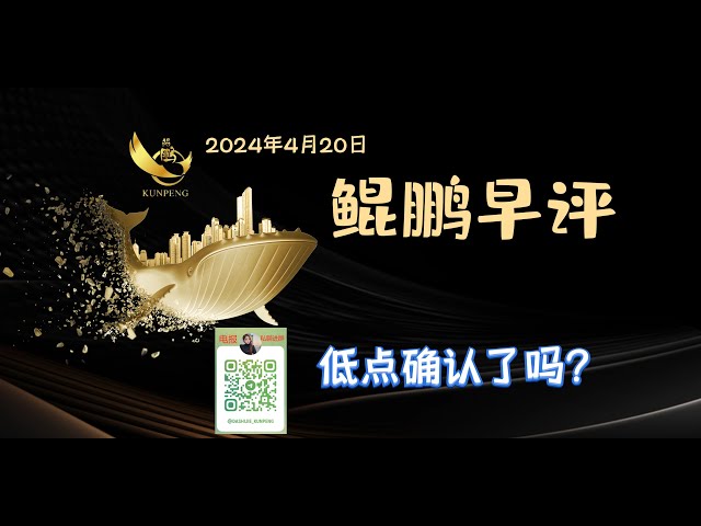 파이가 낮은 지점에 있는 것으로 확인되었나요? --4월 20일 BTC 디스크 분석(Kunpeng)