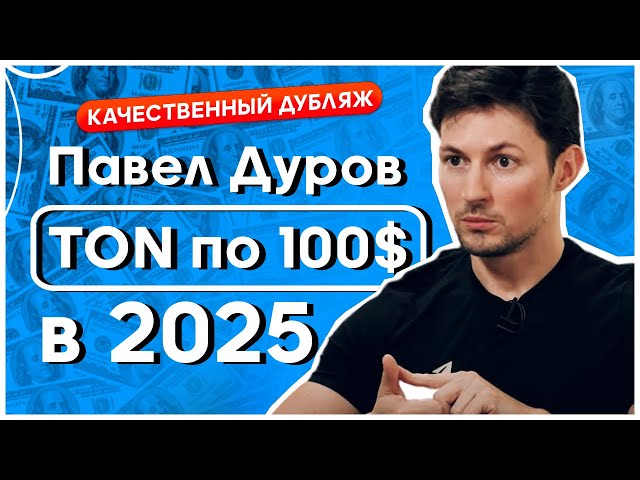 PAVEL DUROV - TON and Telegram: what do we expect in the future? Token 2049 Russian high-quality dubbing translation