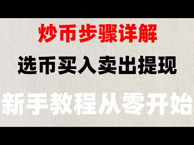 #如何購買美國債券。 #OUYi|#如何買U，#支付寶留usdt#交易數位貨幣#Huobi火幣下載。用虛擬貨幣賺錢，投資虛擬貨幣 | 【火幣安全分析】、提現交易