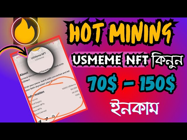 熱門挖礦 USMeme NFT 購買 ।火爆Hot Mint新優惠। 2024 年熱門挖礦重要更新