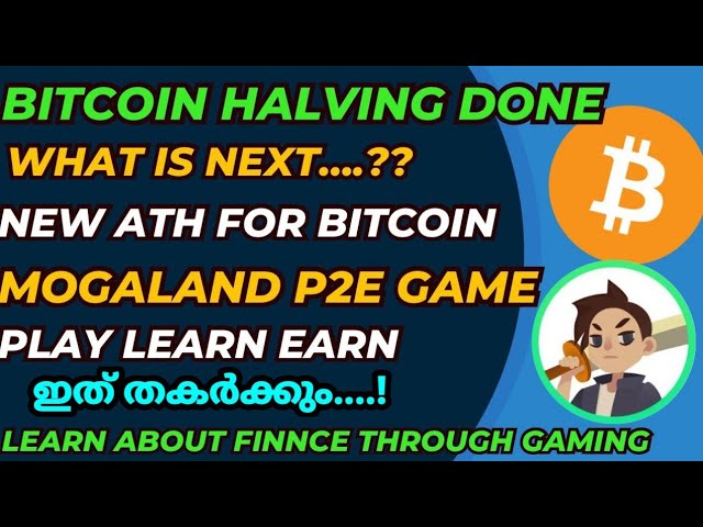 ビットコイン半減期後はどうなる？ | Mogaland プレイしてゲームを獲得 ✅ |モガランドエアドロップ🔥 |遊んで学んで稼ぐ🔥