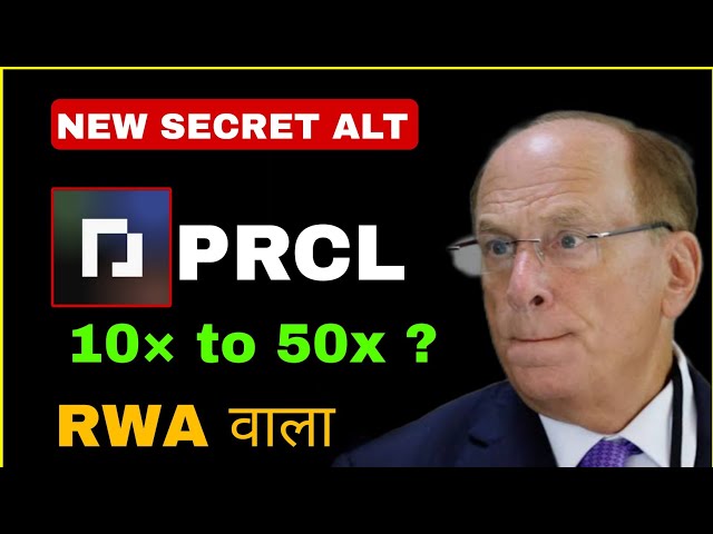 🔴NOUVEAU ALTCOIN SECRET (10x à 50x) | ANALYSE DES PIÈCES PRCL | CRYPTO-MONNAIE | ACTIFS DU MONDE RÉEL (RWA)