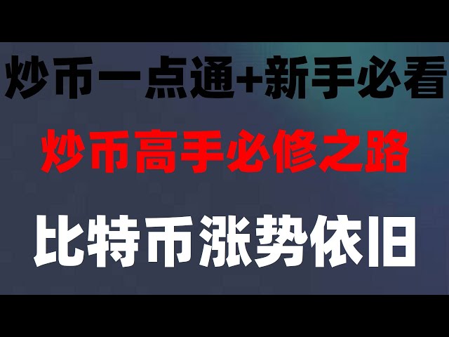 #금지된 후 디지털 화폐를 얻는 방법은 무엇입니까? 후오비 캐나다, Apt 코인 거래는 어디서? 초보자 튜토리얼 #중국에서 일괄 구매가 합법인가요? #BTC란, #이더리움재단. #WHAT'S BITCOIN, #人师BUYbit师, #WHAT i