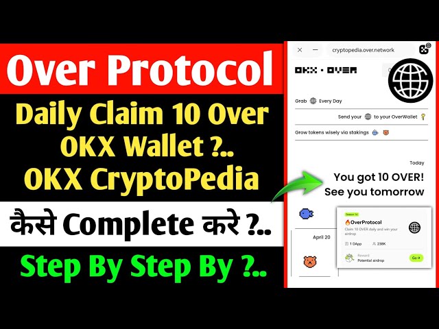 🔥Over Protocol Token Daily Claim OKX Exchange | Über Wallet KYC Neueste Updates | Übermäßiger Entzug