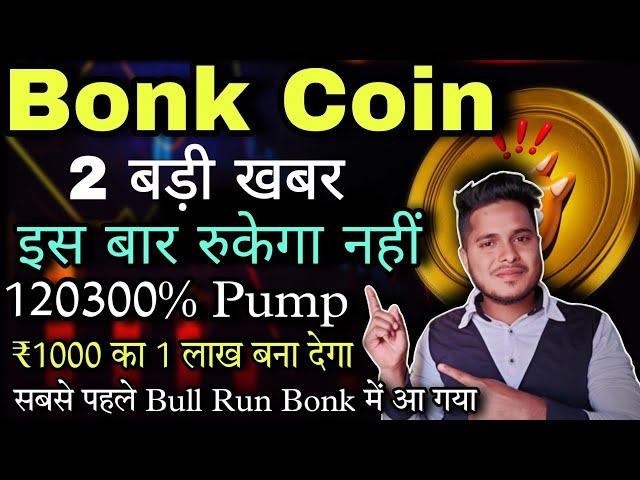 Bonk Coin et Bull Run 😱 120300% | Actualités Bonk Coin aujourd'hui | Actualités crypto aujourd'hui | Shiba lnu Actualités