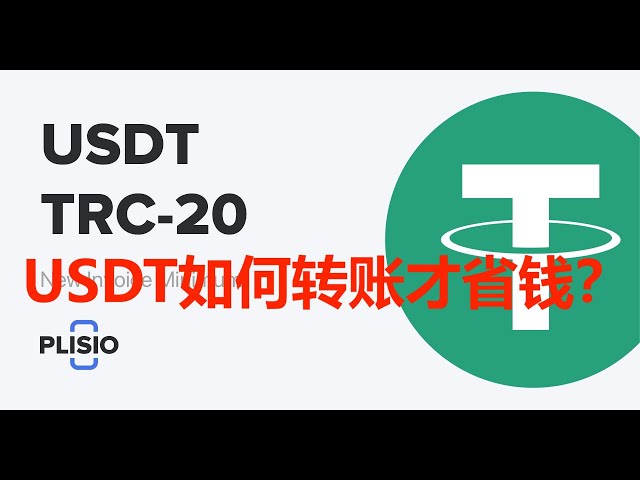 Explore the transfer costs of USDT in different public chains: Choosing the right network and platform can reduce USDT transfer fees. How can USDT transfer to save money? Choose the appropriate network and platform based on t