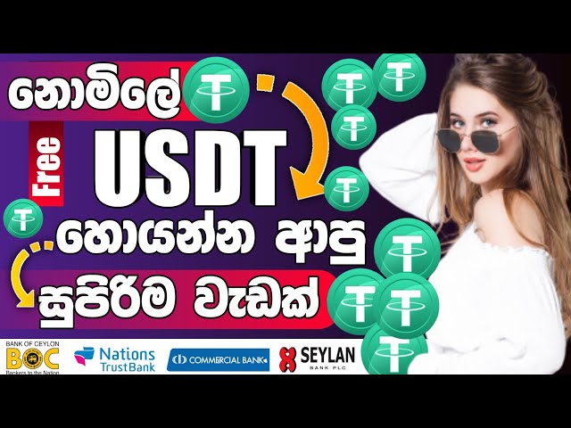 How to earn free usdt coin|Earn money online sinhala|Usdt mining website 2024|Usdt earning site