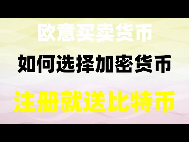 #digBTC|#我可以在中國購買比特幣嗎？ #數位貨幣套利##如何炒米粉。 #MiningBTC教程。如何用加密貨幣賺錢？貨幣交易軟體大陸使用教程okxokx