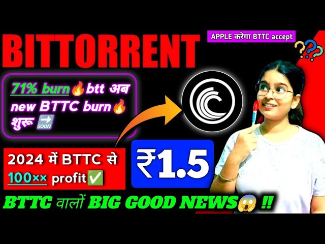 BitTorrent (BTTC) 2024 年 ₹1.5🚀 || BTTC の新しい大きなバーン🔥 ||今日の Bttc ニュース ||暗号ニュースのトッド