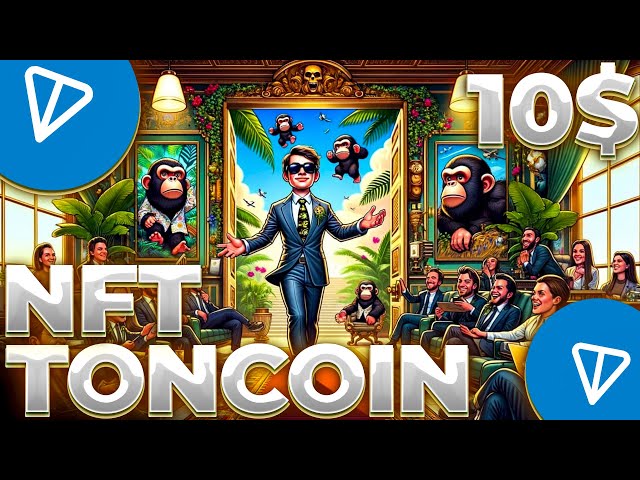 TONCOIN 新增 NFT！ TON 集会即将到来吗？通币最低 10 美元！