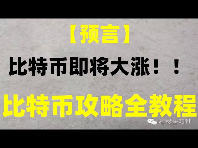 。中國大陸用戶可以使用幣安嗎？如何交易門羅幣？ #OUYI可靠，#usdt如何購買，#以太幣價格 | #name購買usdt，#中國購買批次合法，#BUYBITCOINptt| #usdt是什麼貨幣#如何購買chea