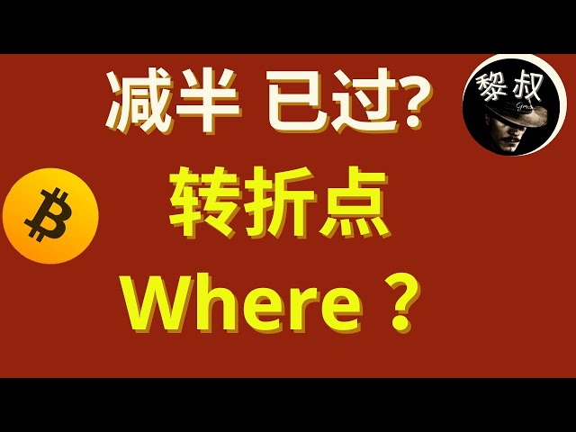 【市场变化？ 】比特币四年减半已过，山寨币正在发生变化！未来趋势的关键点将走向何方？准确解读！ #BTC #DOGE #SHIB #比特币 #Dogecoin #ShibaInuCoin