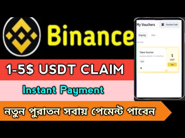 インスタント 5$ USDT トークン バウチャーの請求।Binance 新しいオファー।即時支払い।Binance Loot Offer、Stb Tech