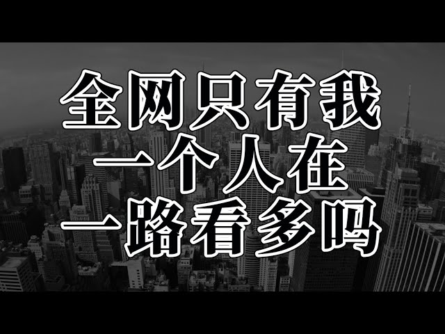 比特幣BTC已穩定回升至66000，BNB仍堅守600。