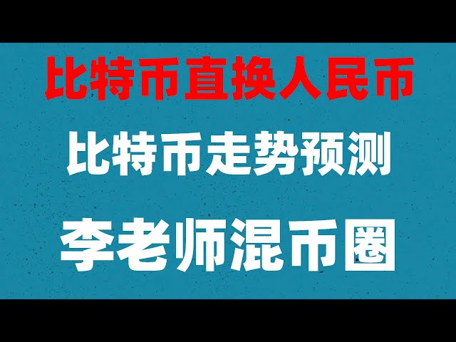 #BTC 반감기란 무엇인가요? #BTC 구매 시 세금을 납부해야 하나요? #디지털화폐 퀀트 트레이딩 전략 | #비트코인 결제 #이더리움 업그레이드, #미국 달러 구매 방법 모네로 거래 플랫폼 | #지갑송금, okx등록