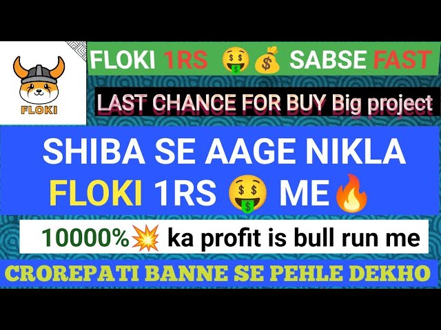 FLOKI INU 💰 KI AANDHI 🔥 AANE WALI HAI。准备好💯