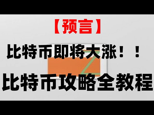 。 BTC知识普及|区块链、bnb 交易平台比较、#Ethereum 白皮书 | #币安如何购买usdt，#币安手续费##国家购买BTC| # 如何购买金币。什么是#推测，什么