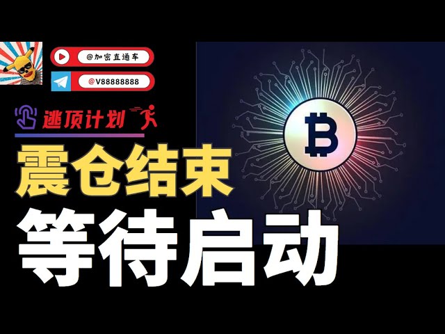 Bitcoin's small-level shock position is V reverse, waiting to start, can the bull flag be established? The big level is still a strong adjustment, and it still rises after the adjustment! Like first, then view, and your w